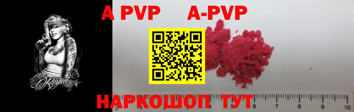 Alpha PVP  Альфа ПВП VHQ  Вход с VPN  купить наркотики цена  Зерноград  APVP VHQ 
