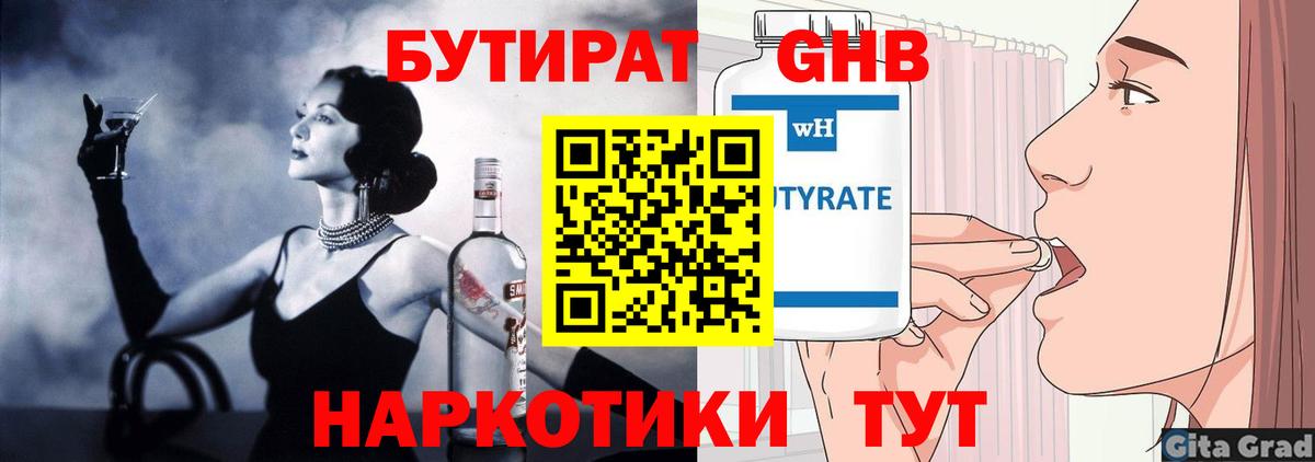 Бутират 99%  Бутират  Зерноград  Вход с VPN 
