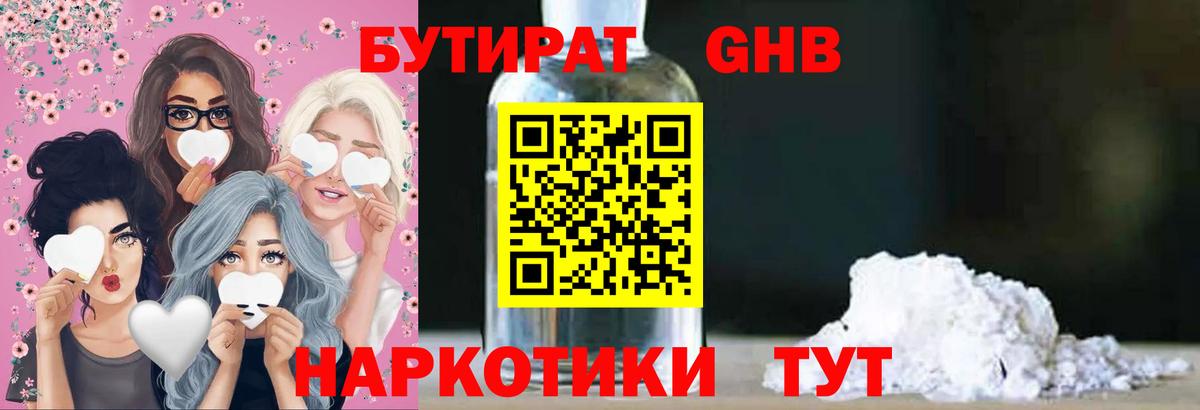 Бутират 1.4BDO  Зерноград 