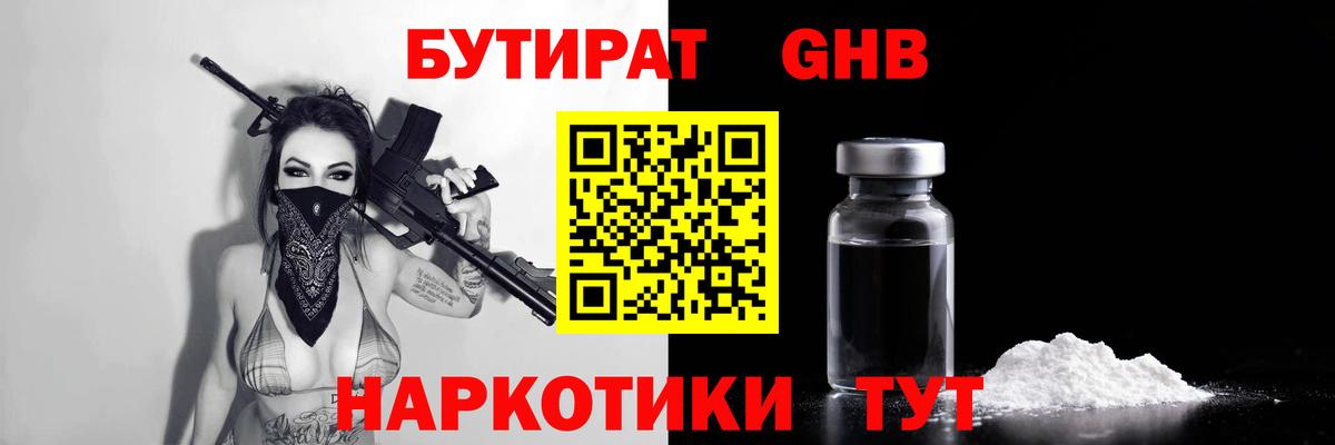 БУТИРАТ бутик Зерноград
