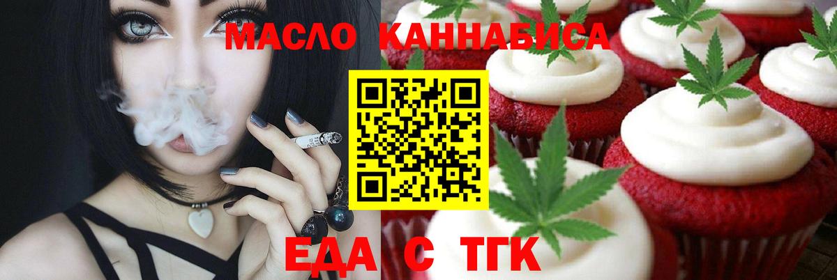 Печенье с ТГК марихуана  Вход с VPN  Зерноград 