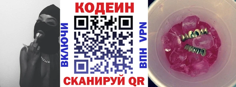 Кодеин Purple Drank  Зерноград 