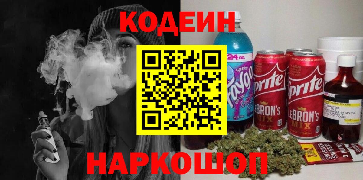 Кодеин Purple Drank  Codein Purple Drank  Зерноград 