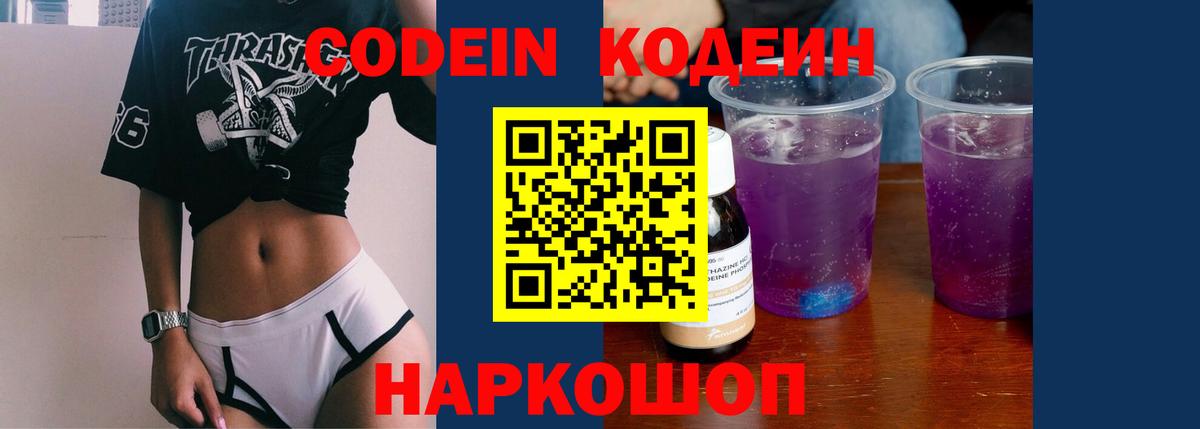 Зерноград  Кодеин напиток Lean (лин)  Codein напиток Lean (лин)  Вход с VPN 