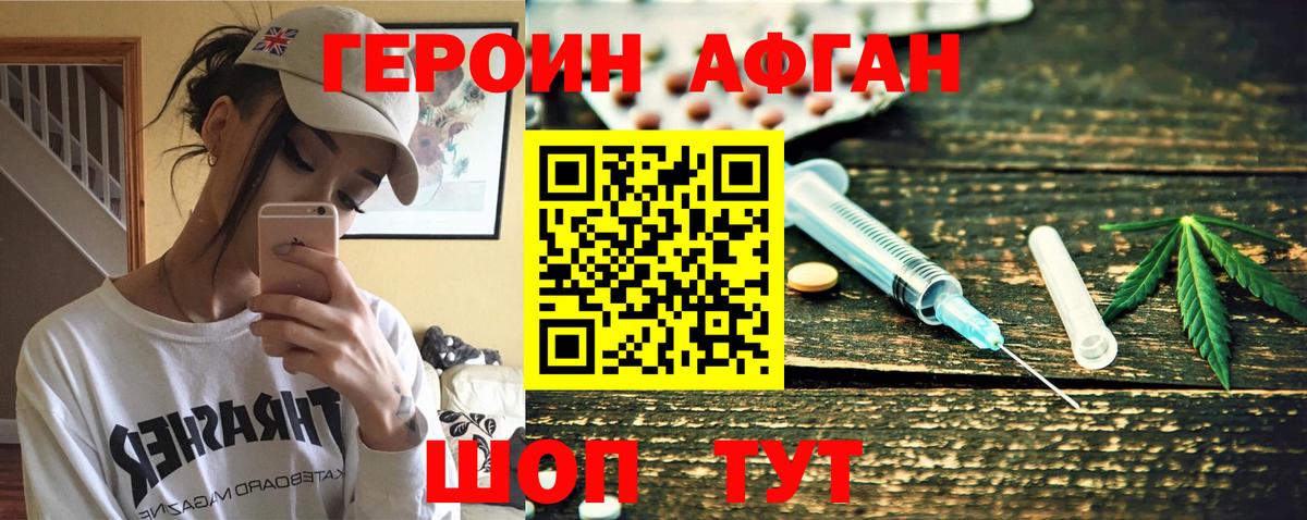 Героин Heroin Зерноград