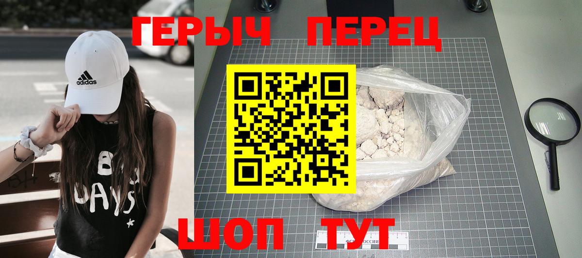 ГЕРОИН белый Зерноград