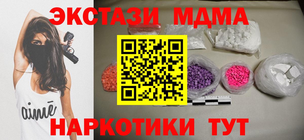 Зерноград  MDMA VHQ  Вход с VPN  MDMA молли 