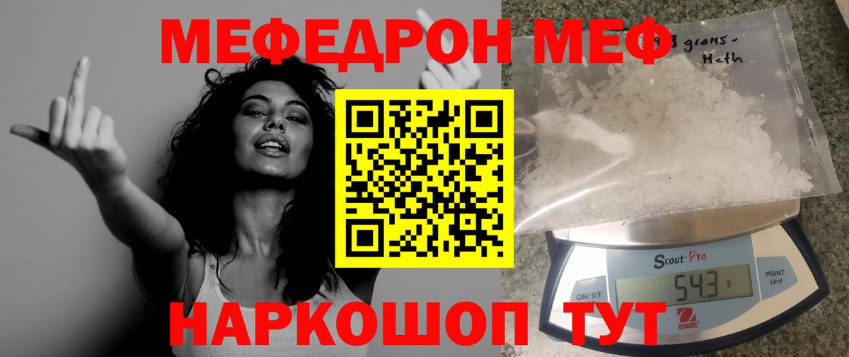 Меф мяу мяу  Зерноград