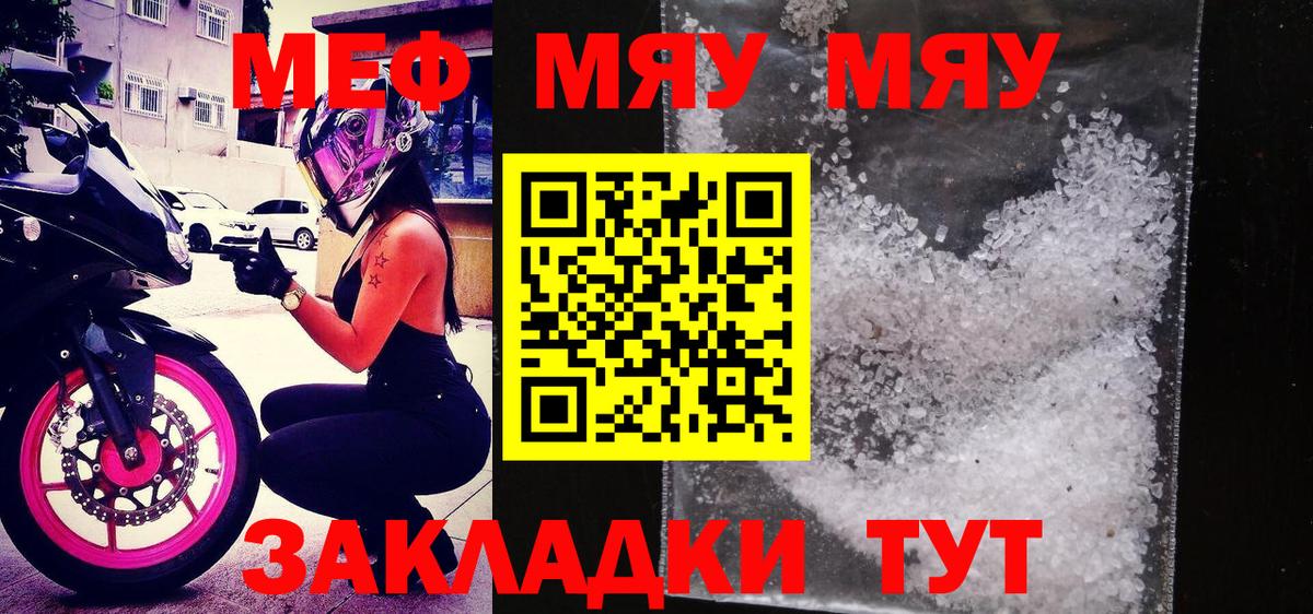 Меф мука  купить закладку  МЕФ  МЕФ мука  Мефедрон  Зерноград 