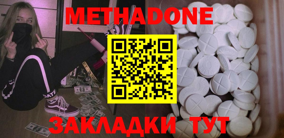 Метадон мёд Зерноград