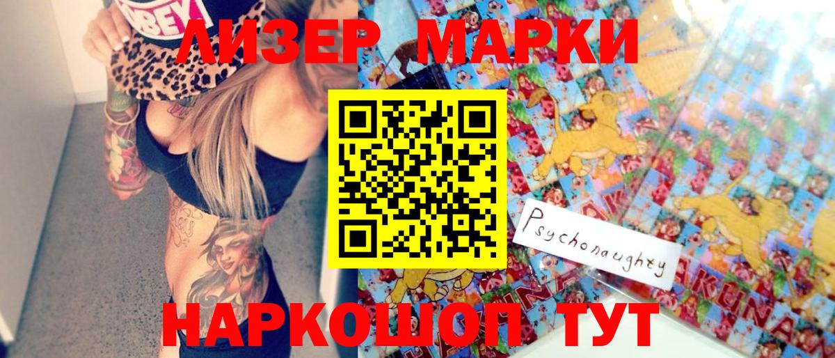 Марки NBOMe 1,8мг  Марки 25I-NBOMe  Марки NBOMe 1,8мг  Зерноград 