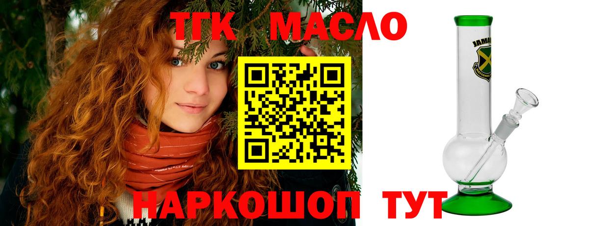Зерноград  ТГК концентрат  ТГК THC oil  Вход с VPN 